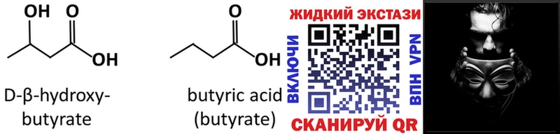 Бутират BDO  сколько стоит  Шарыпово 